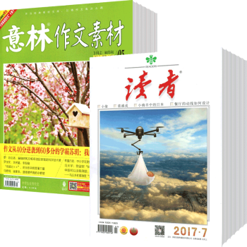 意林作文素材+讀者組閤2018年雜誌訂閱9月起訂 pdf epub mobi 電子書 下載