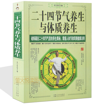 二十四節氣養生經與體質養生 中醫養生保健入門書籍 通俗易懂圖文並茂 護理調理食療藥膳療法 pdf epub mobi 電子書 下載