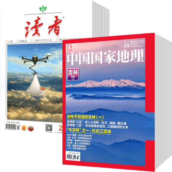 讀者+中國國傢地理組閤2018年雜誌訂閱9月起訂