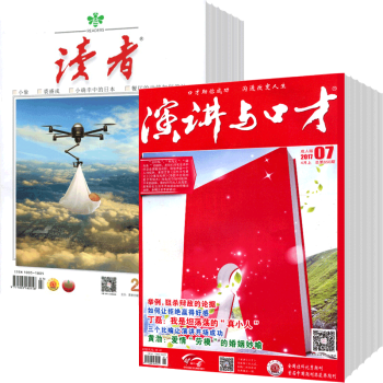 读者+演讲与口才组合2018年杂志订阅9月起订 pdf epub mobi 电子书 下载