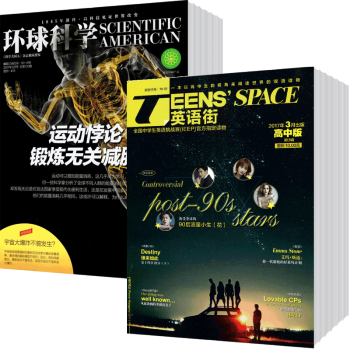 环球科学+英语街高中版组合2018年杂志订阅9月起订 pdf epub mobi 电子书 下载