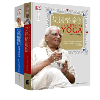 包邮 艾扬格瑜伽+艾扬格瑜伽精准习练指南（再版）2本 瑜伽书籍