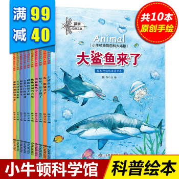 小牛頓動物百科大探秘全10冊 兒童繪本3-6歲 幼兒版十萬個為什麼動物幼兒啓濛美繪百科 pdf epub mobi 電子書 下載