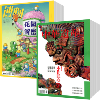 博物+中華遺産組閤2018年雜誌訂閱9月起訂 pdf epub mobi 電子書 下載