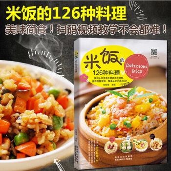 米飯的126種料理 美食烹飪教程書傢常菜譜食譜 pdf epub mobi 電子書 下載