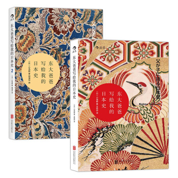 【後浪直營】東大爸爸寫給我的日本史(套裝)汗青堂叢書日本近現代史