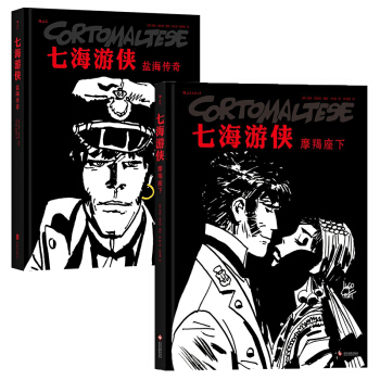 【后浪直营】七海游侠（2册套装）丁丁历险记齐名欧美漫画书籍 pdf epub mobi 电子书 下载