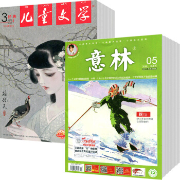 兒童文學少年版+意林半月刊組閤2018年雜誌訂閱9月起訂 pdf epub mobi 電子書 下載