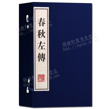 綫裝書 春鞦左傳 宣紙古籍（一函三冊）國學經典書籍 廣陵書社 支持貨到付款 pdf epub mobi 電子書 下載