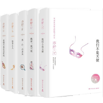 亦舒作品集5册独身女人 黑白许多灰 我爱我不爱 我们不是天使