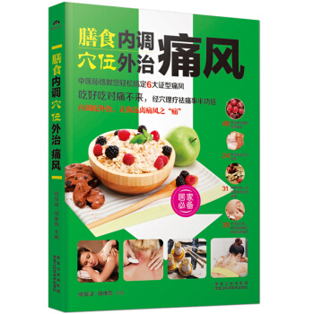 膳食內調穴位外治痛風 傢常菜譜食譜食療