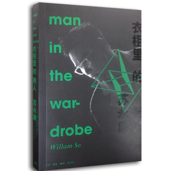 衣櫃裏的男人 蘇永康 pdf epub mobi 電子書 下載