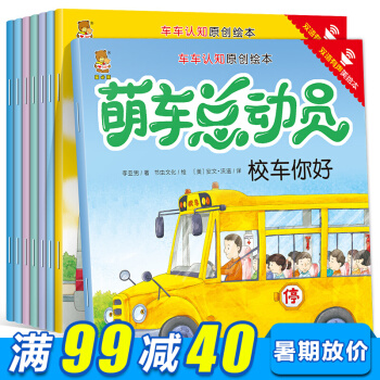 萌車總動員全套8冊 中英雙語有聲繪本 0-6歲兒童啓濛早教認知讀物成長關鍵期寶寶睡前故事書