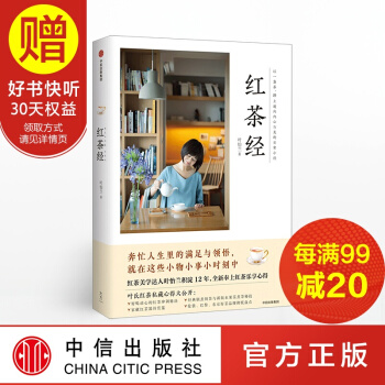 【贈茶包】紅茶經 中信齣版社 pdf epub mobi 電子書 下載