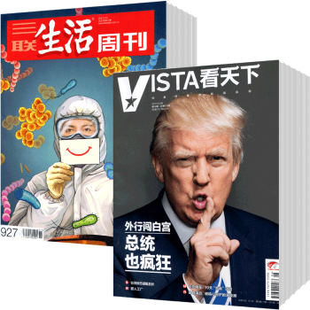 三联生活周刊+看天下组合2018年杂志订阅9月起订 pdf epub mobi 电子书 下载