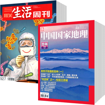 三联生活周刊+中国国家地理组合2018年杂志订阅9月起订 pdf epub mobi 电子书 下载