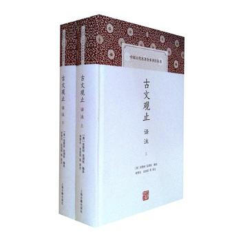 古文观止译注 [清]吴楚材,吴调侯选,李梦生,史良昭 pdf epub mobi 电子书 下载