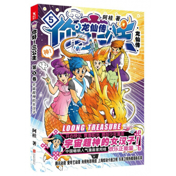 你好三公主(龍仙傳第5捲)
