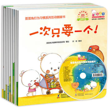 歪歪兔行為習慣係列互動圖畫書(全10冊,贈完整版動畫片DVD)