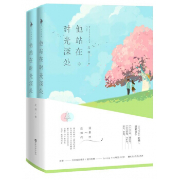 他站在时光深处(上下) pdf epub mobi 电子书 下载