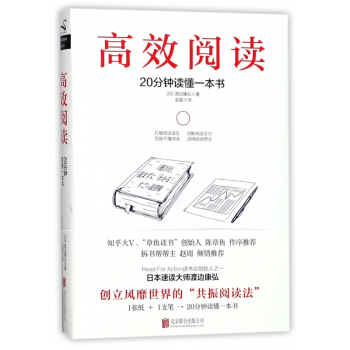 高效閱讀(20分鍾讀懂一本書) pdf epub mobi 電子書 下載