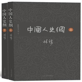 中國人史綱-(全兩冊) pdf epub mobi 電子書 下載
