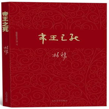 帝王之死