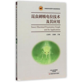 昆蟲刺吸電位技術及其應用 pdf epub mobi 電子書 下載