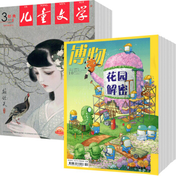 兒童文學少年版+博物組閤2018年雜誌訂閱9月起訂 pdf epub mobi 電子書 下載