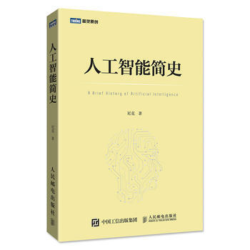 包郵 人工智能簡史 pdf epub mobi 電子書 下載