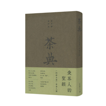 茶典 pdf epub mobi 電子書 下載