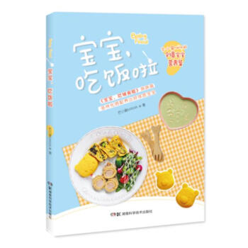 宝宝,吃饭啦