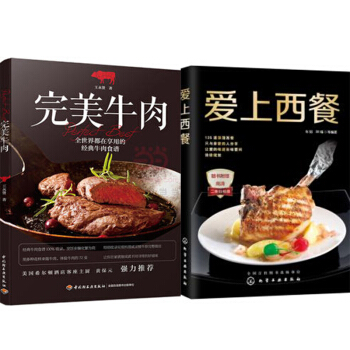 包邮 完美牛肉 +爱上西餐 2本 肉制品加工基础知识书籍 百变牛肉烹饪技巧书籍 牛排制作 pdf epub mobi 电子书 下载