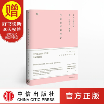 氣質最好的樣子 中信齣版社 pdf epub mobi 電子書 下載
