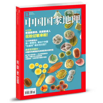 中国国家地理杂志2018年5月时尚旅游自然人文探险文化摄影