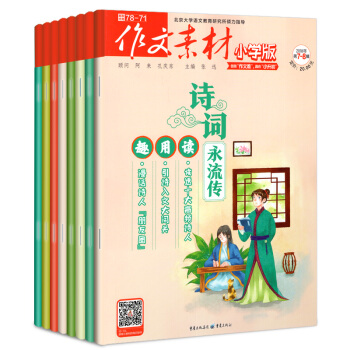 作文素材小學版2018年5/6/7.8月共3本打包3-6年級兒童文學雜誌課堂內外作文閱讀書籍過期刊 pdf epub mobi 電子書 下載