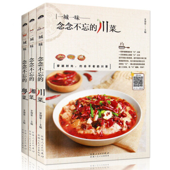 一城一味 念念不忘的川菜 湘菜 粤菜 烹饪美食菜谱食谱书籍 川菜 pdf epub mobi 电子书 下载