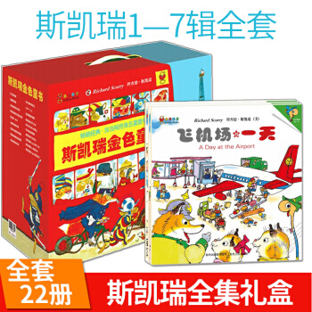 斯凯瑞金色童书超级礼盒装 第1、2、3、4、5、6、7辑全套22册 斯凯瑞金色童书全套 pdf epub mobi 电子书 下载