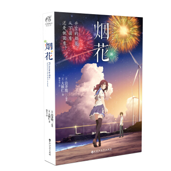 【附赠精美海报】正版现货 烟花 动画电影小说 岩井俊二日本原著动漫电影同名轻小说 天闻角川 pdf epub mobi 电子书 下载