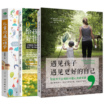 遇見孩子，遇見更好的自己+0-12歲給孩子一個好性格+兒童溝通心理學全套3冊 正麵管教 pdf epub mobi 電子書 下載