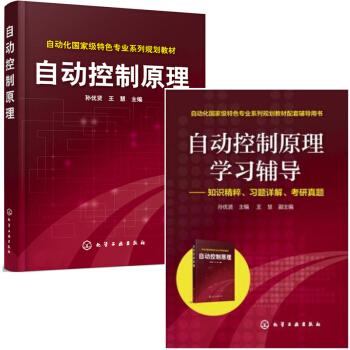 2018自動控製原理學習輔導+教材 pdf epub mobi 電子書 下載