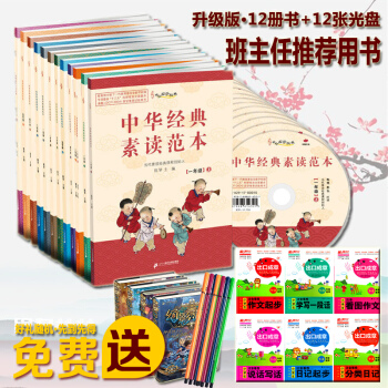 新版中华国学经典 中华经典素读范本1-6年级全12册 二三四五六年级年级上册下册 pdf epub mobi 电子书 下载