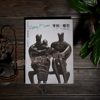 世界名画家全集：亨利·摩尔 画集 作品集 河北教育出版社 西方绘画 艺术巨匠 pdf epub mobi 电子书 下载