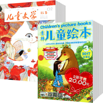 兒童文學兒童版+意林兒童繪本組閤2018年雜誌訂閱9月起訂