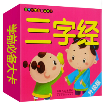 聪明宝宝启蒙认知卡--三字经 故事书宝宝撕不烂早教启蒙书婴儿幼儿看图识字卡片 pdf epub mobi 电子书 下载