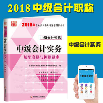中級會計職稱2018曆年真題與押題試捲係列多選 中級會計實務 pdf epub mobi 電子書 下載