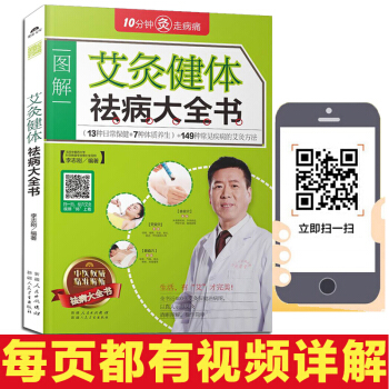 艾灸健体祛病大全书书籍 pdf epub mobi 电子书 下载