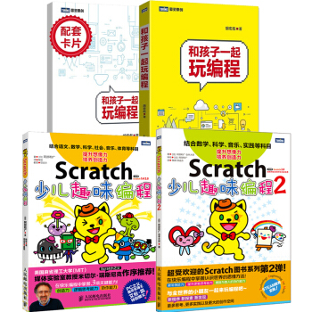 和孩子一起玩編程+Scratch少兒趣味創意編程2+1 教孩子學編程書籍 少兒編程書 pdf epub mobi 電子書 下載