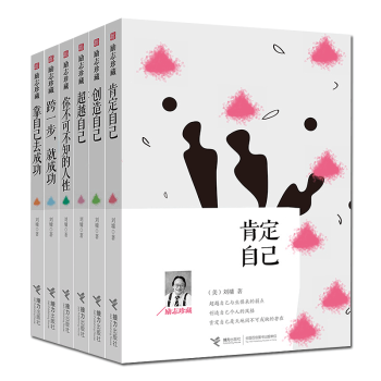 励志珍藏系列作品集6册 超越创造肯定自己+你不可不知的人性跨一步靠自己成功等青少年励志 pdf epub mobi 电子书 下载