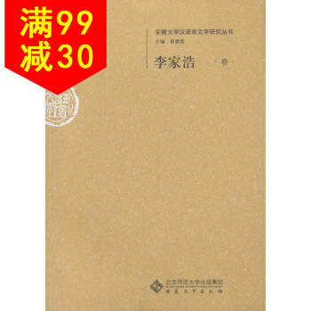 李家浩卷--安徽大学汉语言文字研究丛书 9787566403933 李家浩 安徽大学出版社 pdf epub mobi 电子书 下载